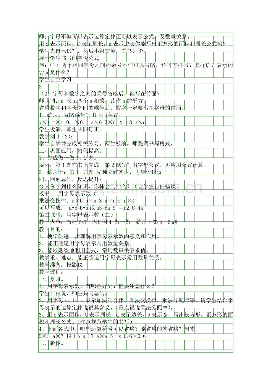 五年级数学上册第五单元教案分析.docx_第3页