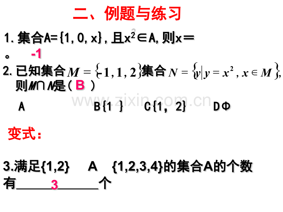 高一数学必修1知识树.pptx_第2页