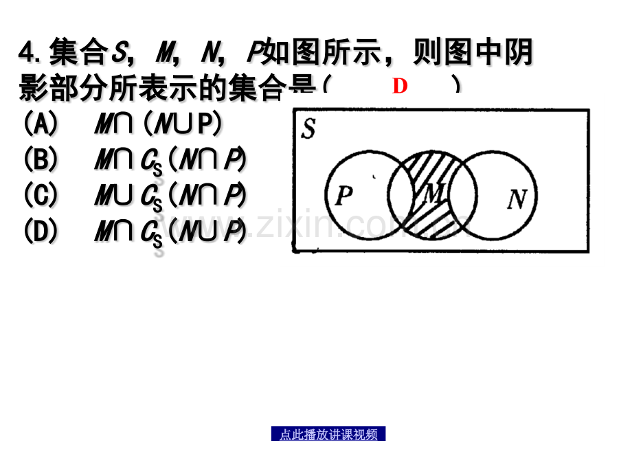 高一数学必修1知识树.pptx_第3页