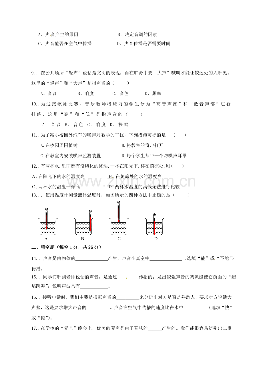 八年级物理上学期第一次月考试题无答案5.doc_第2页