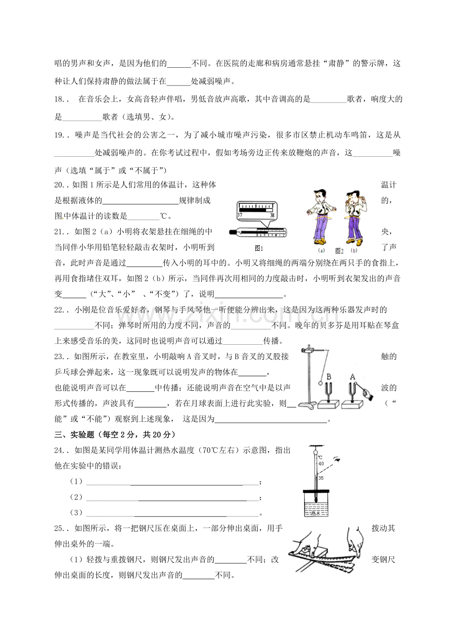 八年级物理上学期第一次月考试题无答案5.doc_第3页