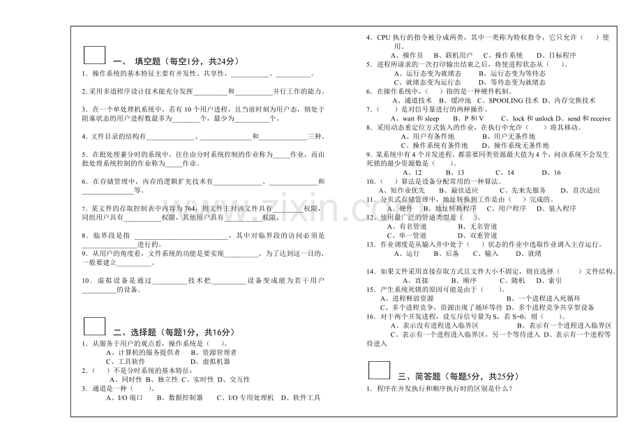 工学操作系统试卷D.doc_第1页