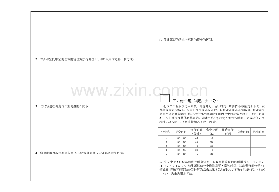 工学操作系统试卷D.doc_第2页