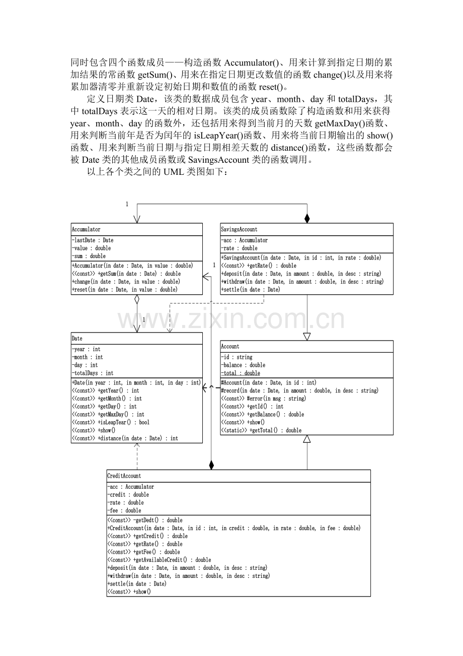 个人银行账户管理程序.doc_第2页