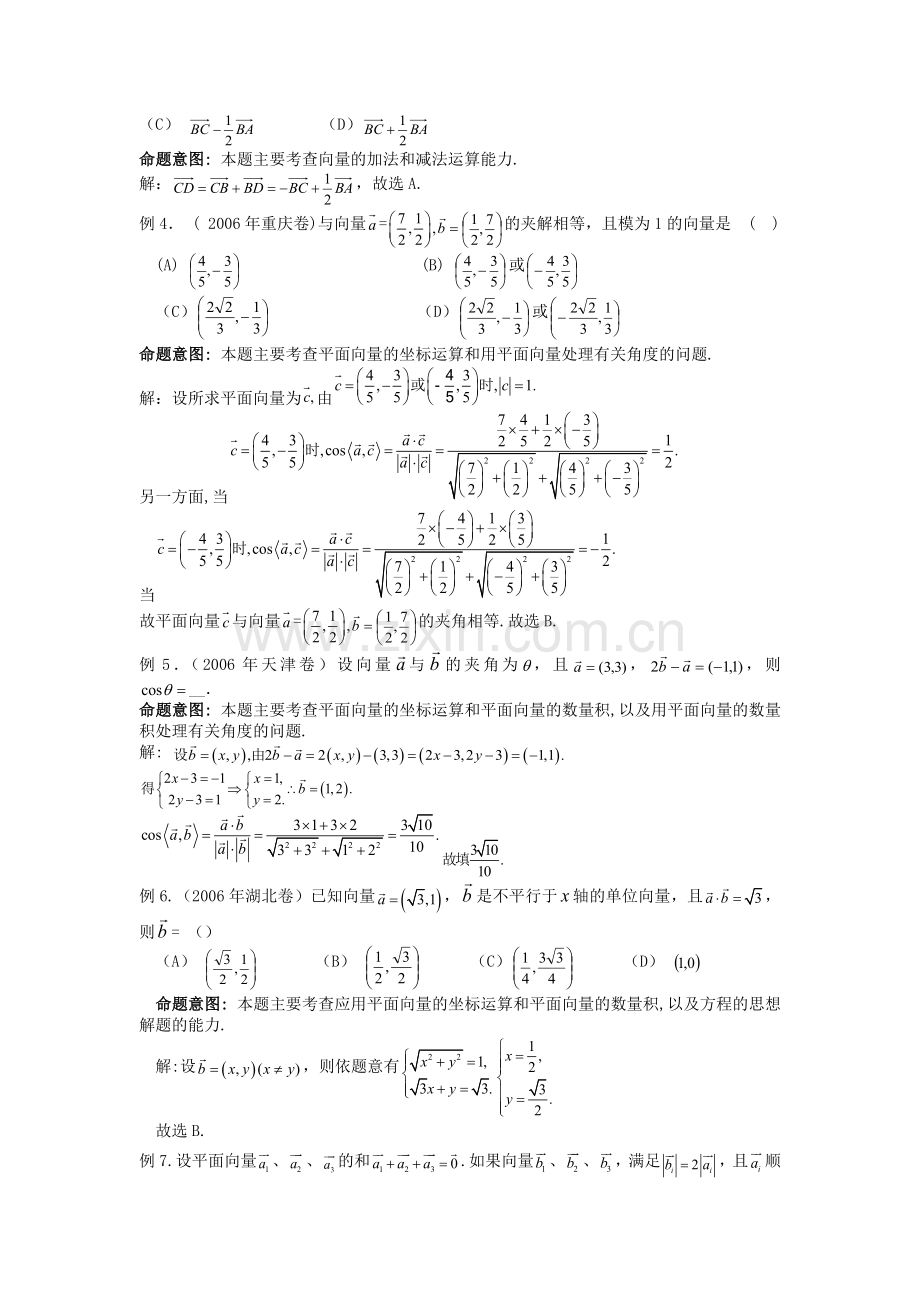 20高考数学平面向量的解题技巧.doc_第2页