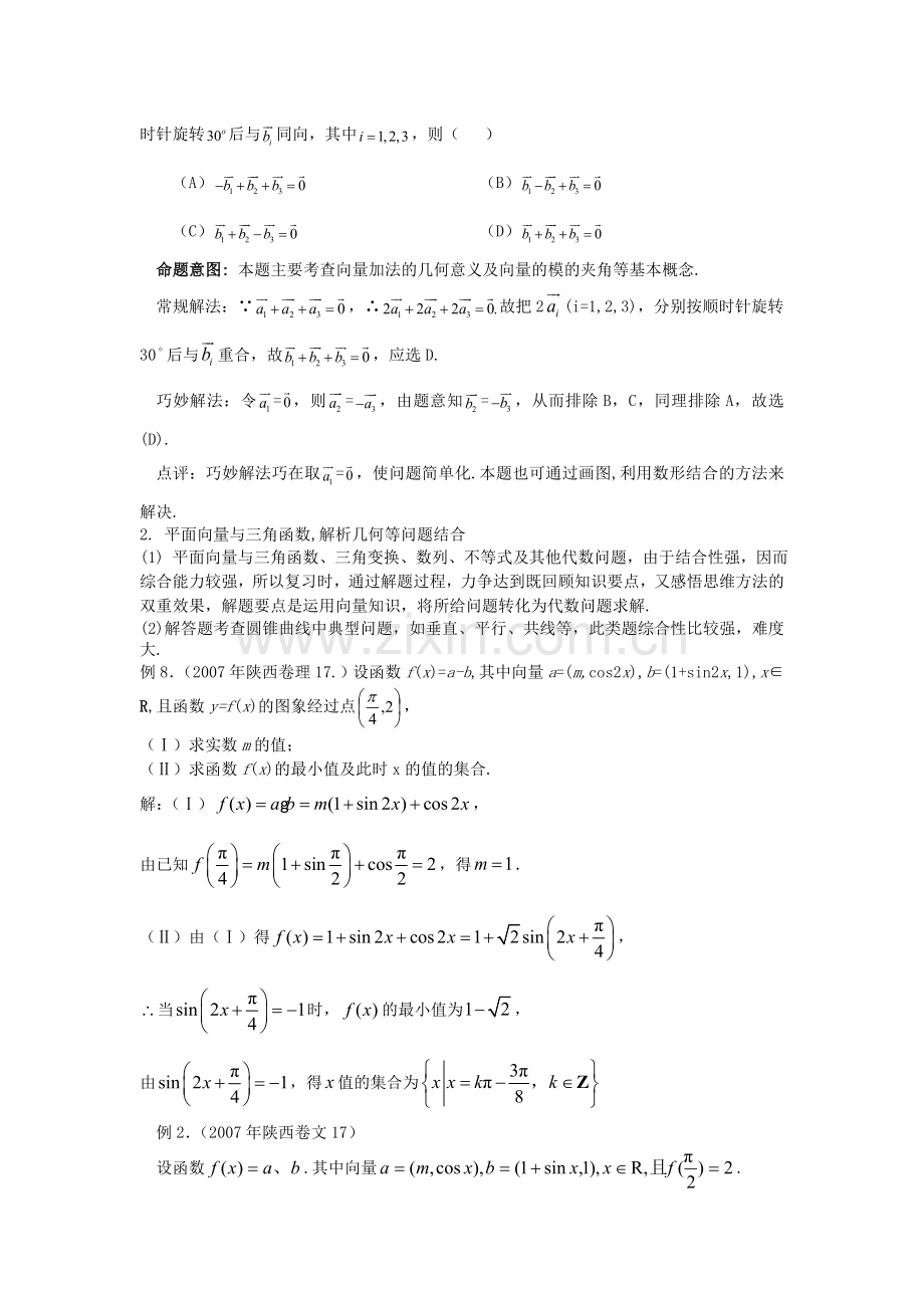 20高考数学平面向量的解题技巧.doc_第3页