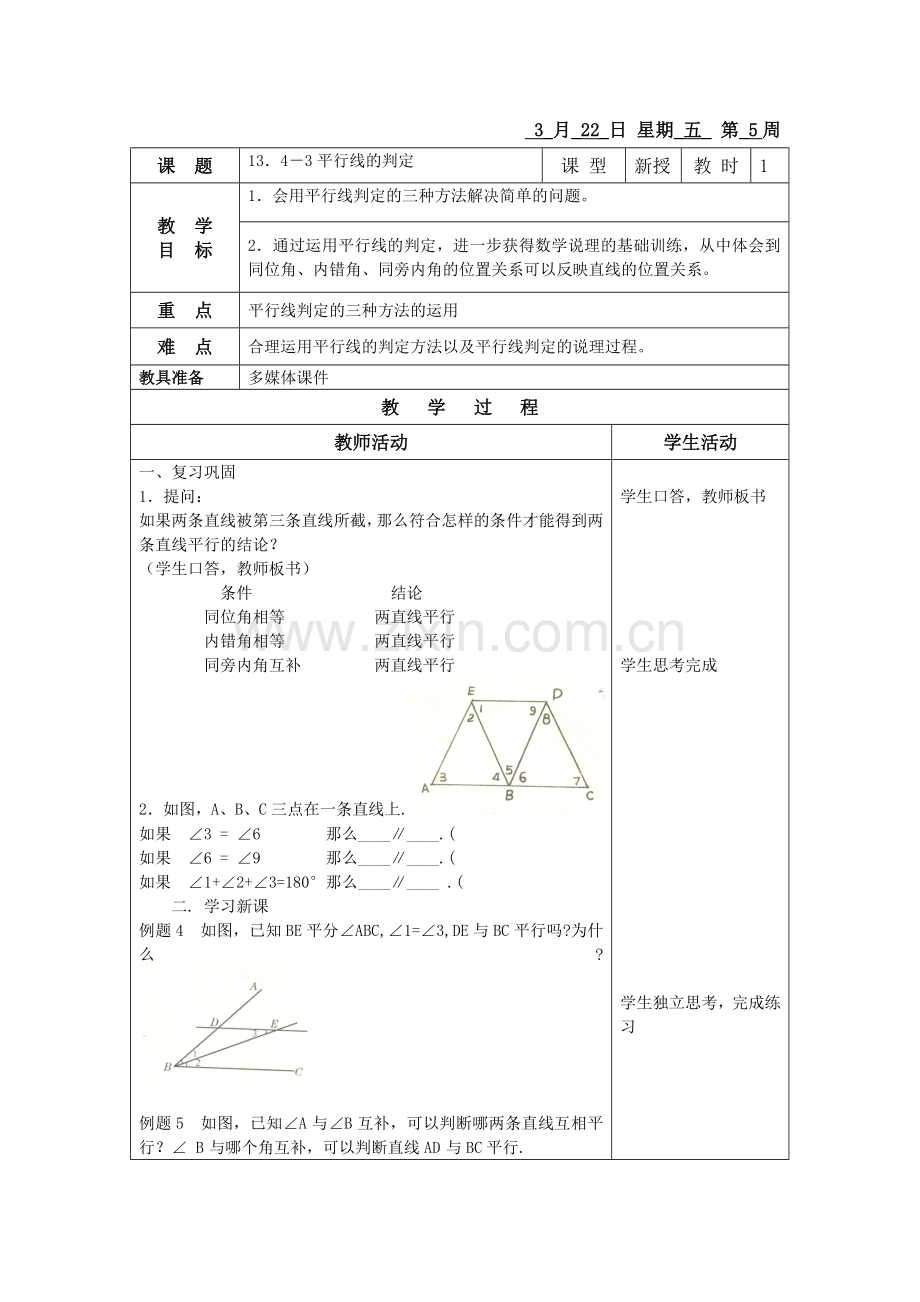 1343平行线的判定.doc_第1页