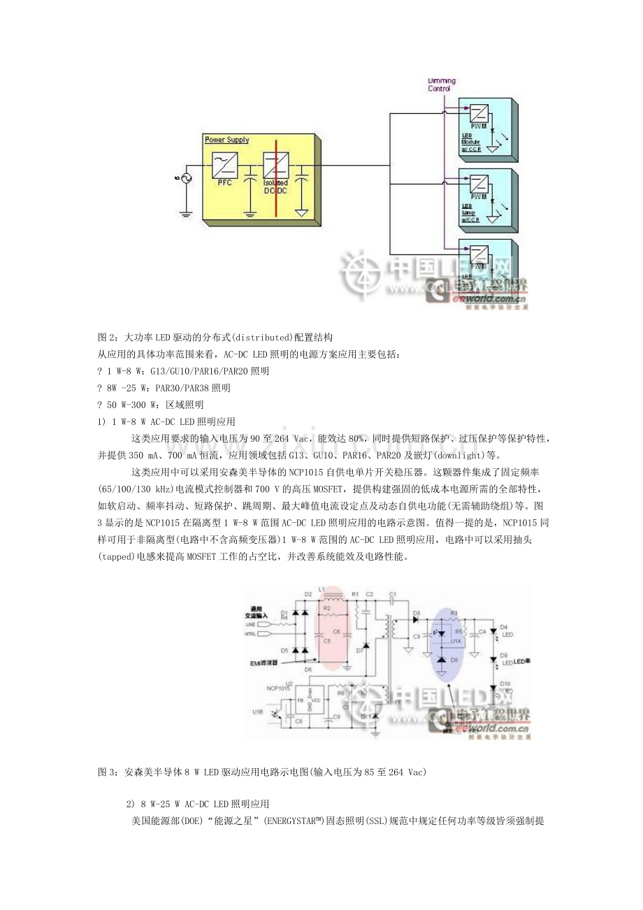 不同电源供电及功率等级的LED照明驱动器方案.doc_第2页