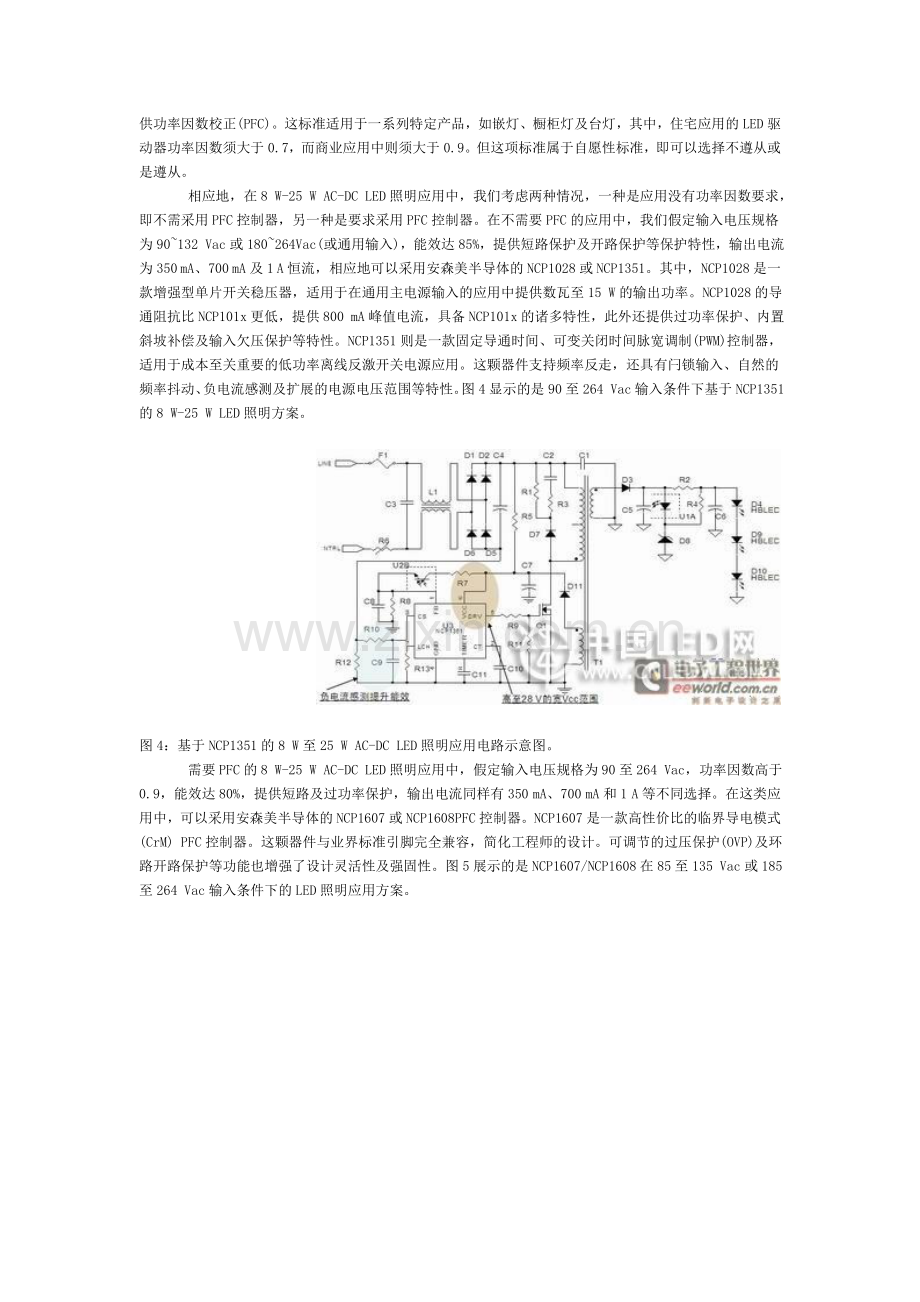 不同电源供电及功率等级的LED照明驱动器方案.doc_第3页