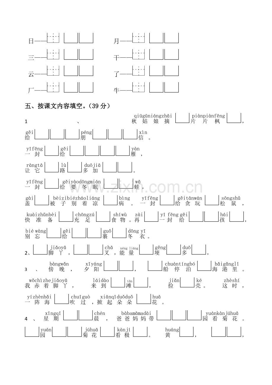 一年级上语文期末测试卷3苏教版无答案.doc_第2页