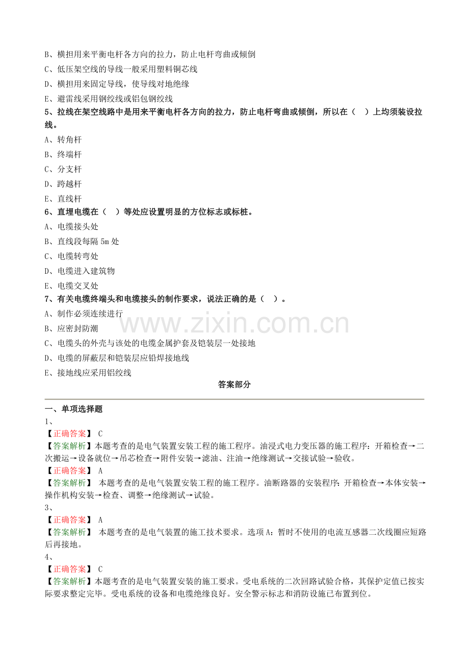 二级建造师机电工程管理与实务练习题7.doc_第3页