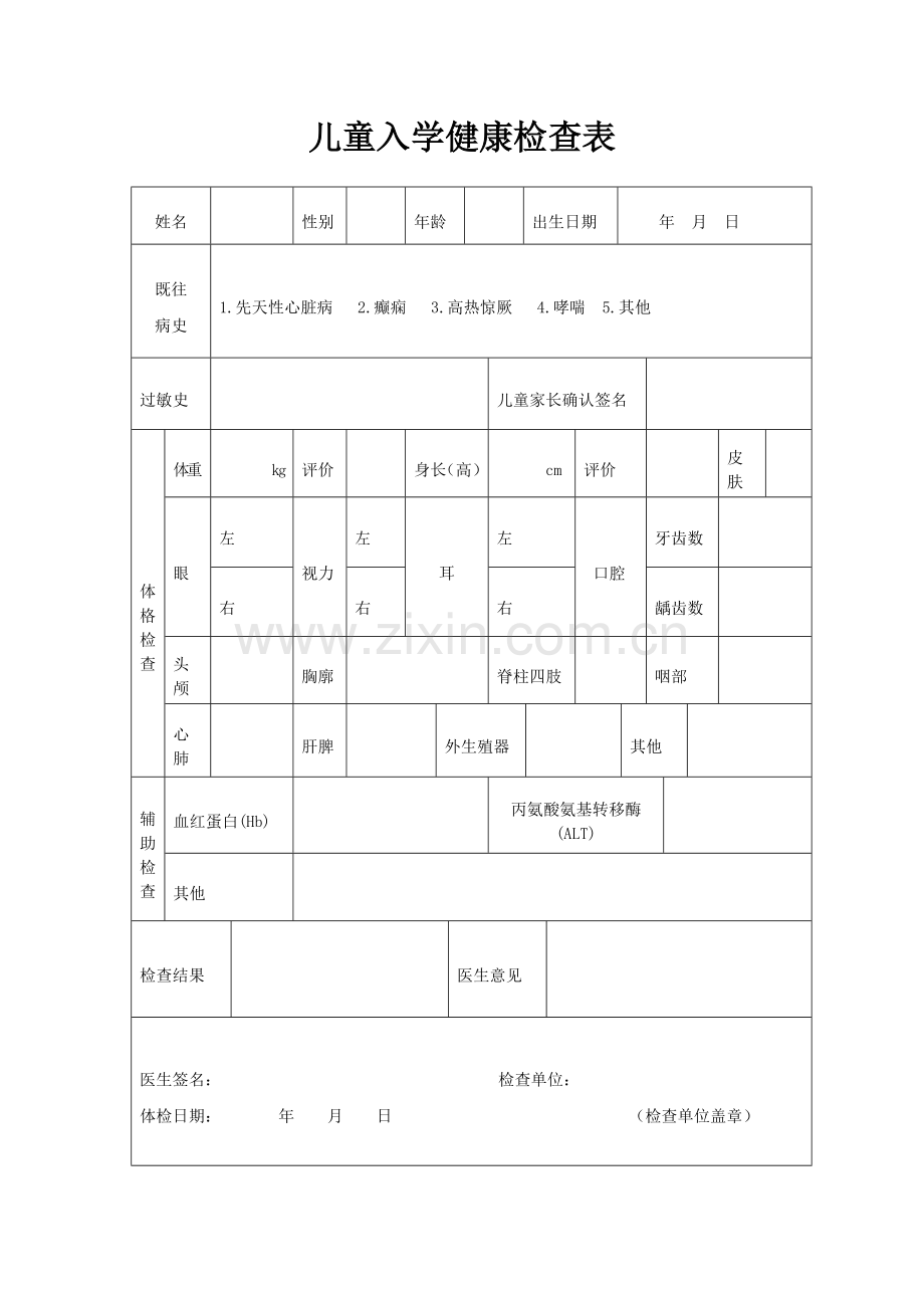 儿童入园所健康检查表.doc_第1页