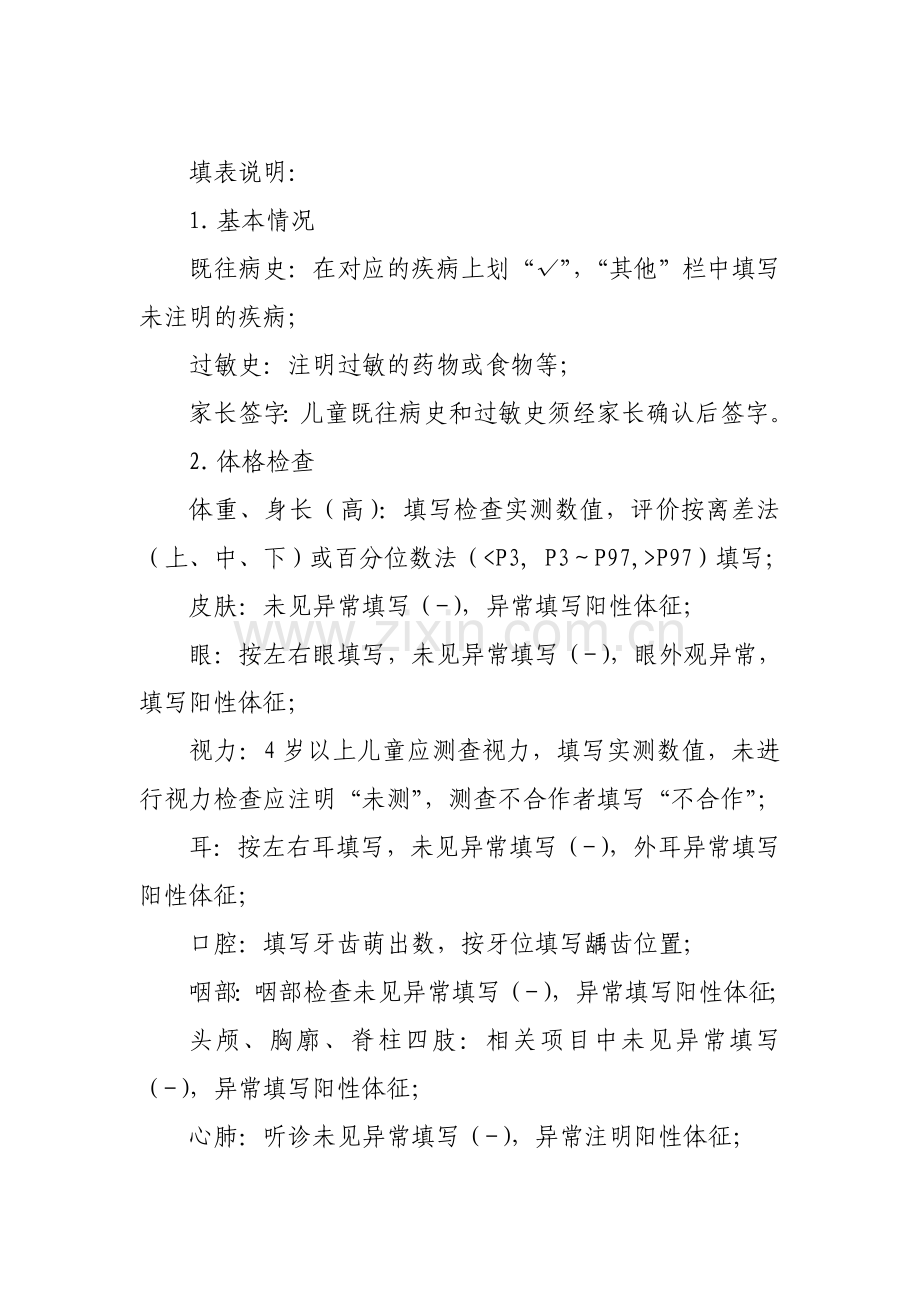 儿童入园所健康检查表.doc_第2页