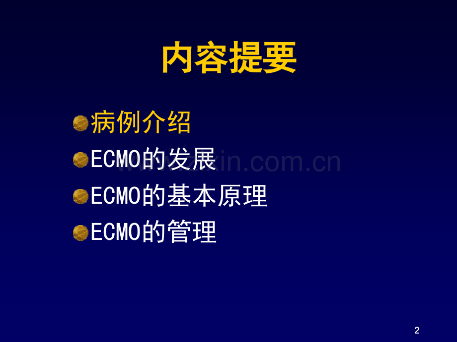 ECMO在重症ARDS救治中的应用.pptx_第2页