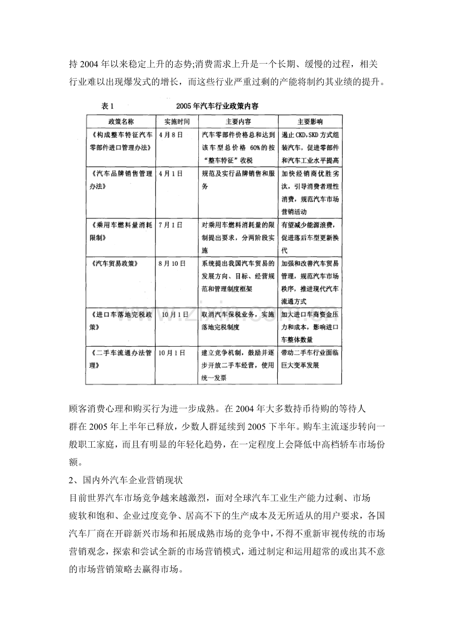 一汽—大众汽车有限公司新奥迪A6L市场营销策略案例研究.doc_第3页