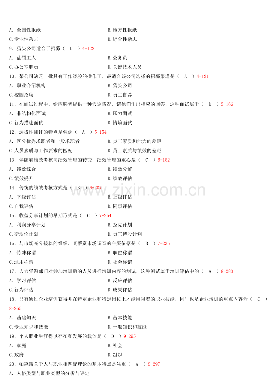 全国10月自学考试00147人力资源管理一历年真题含答案.doc_第2页