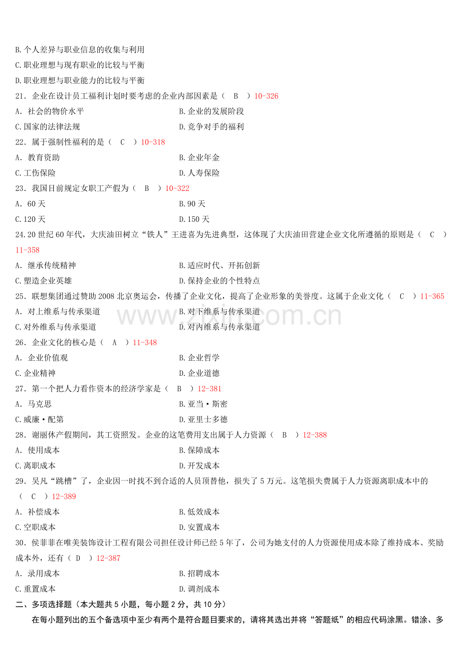 全国10月自学考试00147人力资源管理一历年真题含答案.doc_第3页