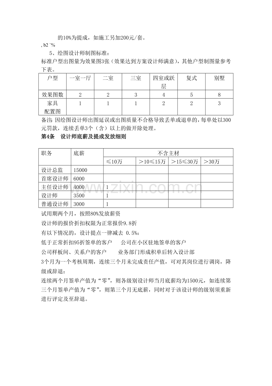 设计部薪酬体系管理.doc_第3页