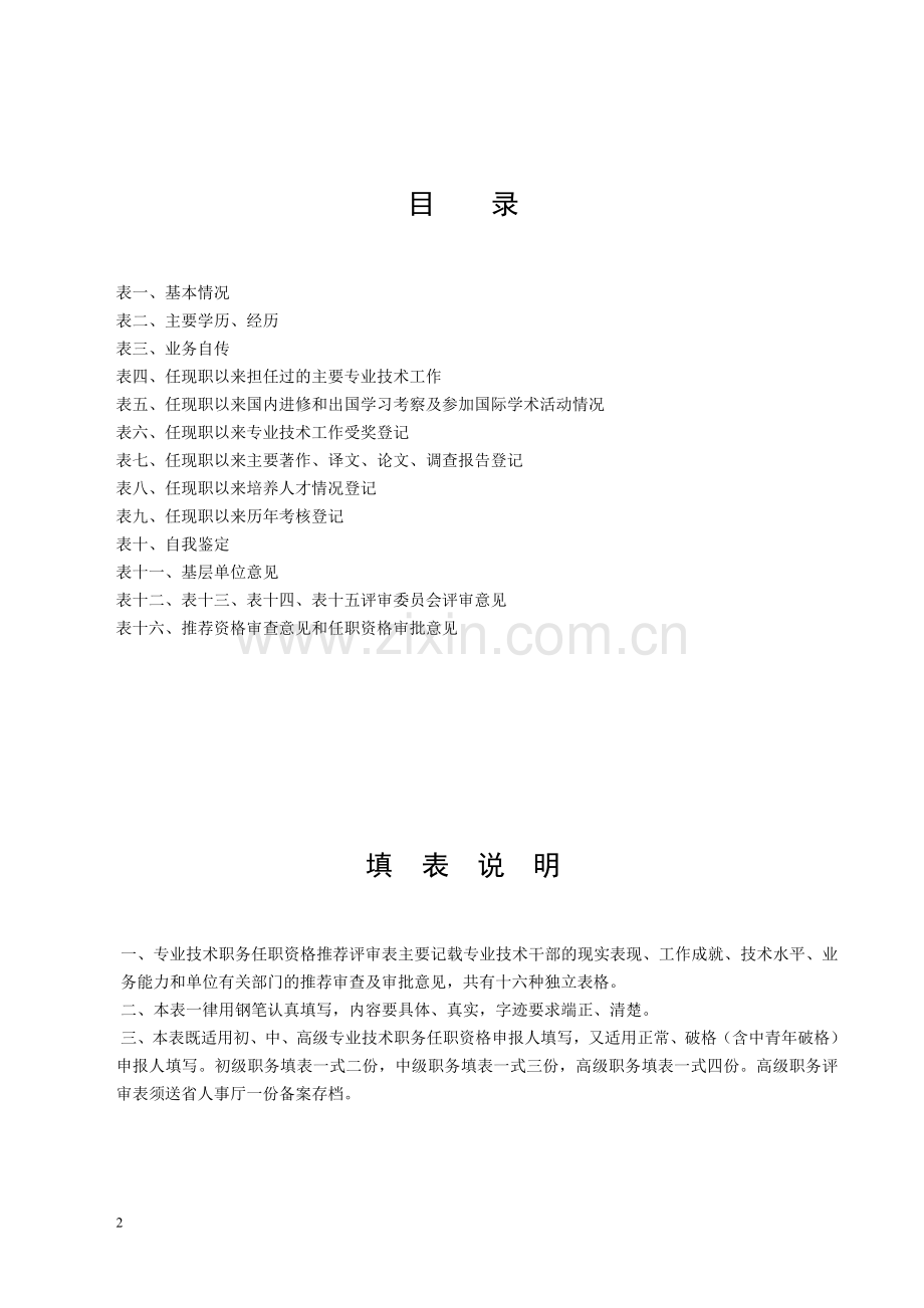 云南省建设厅职称评定表haod1.doc_第2页