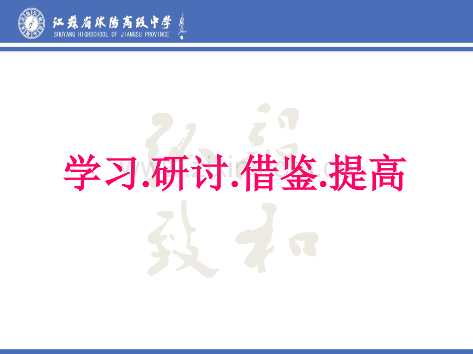 吴庆华讲座浅释高中物理学科的核心素养.pptx_第1页