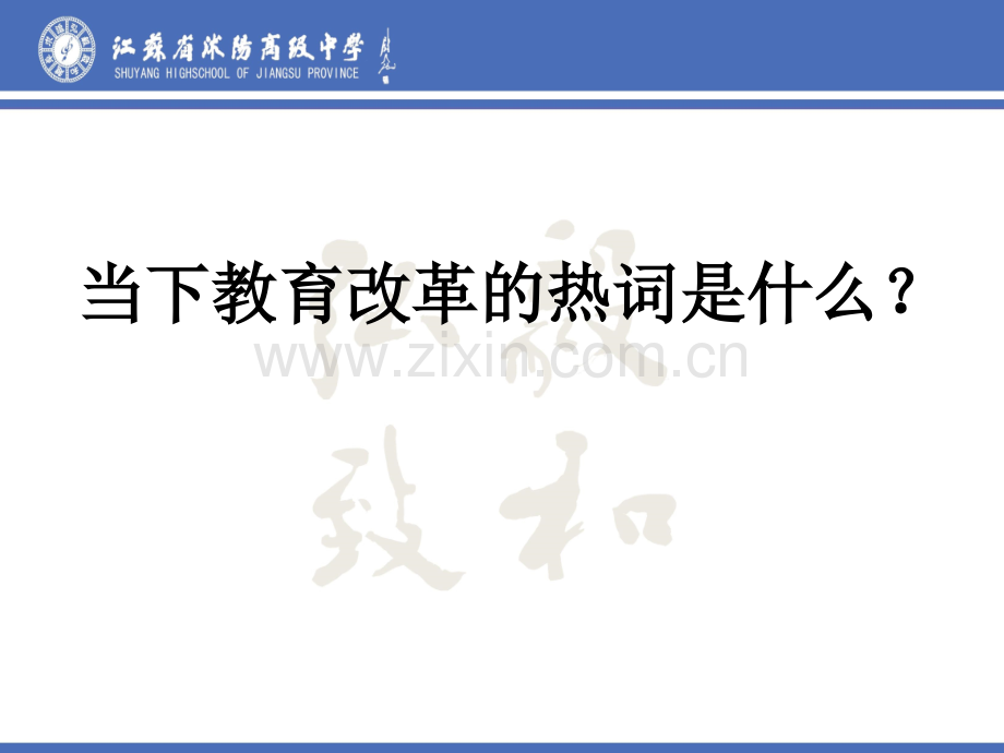 吴庆华讲座浅释高中物理学科的核心素养.pptx_第3页