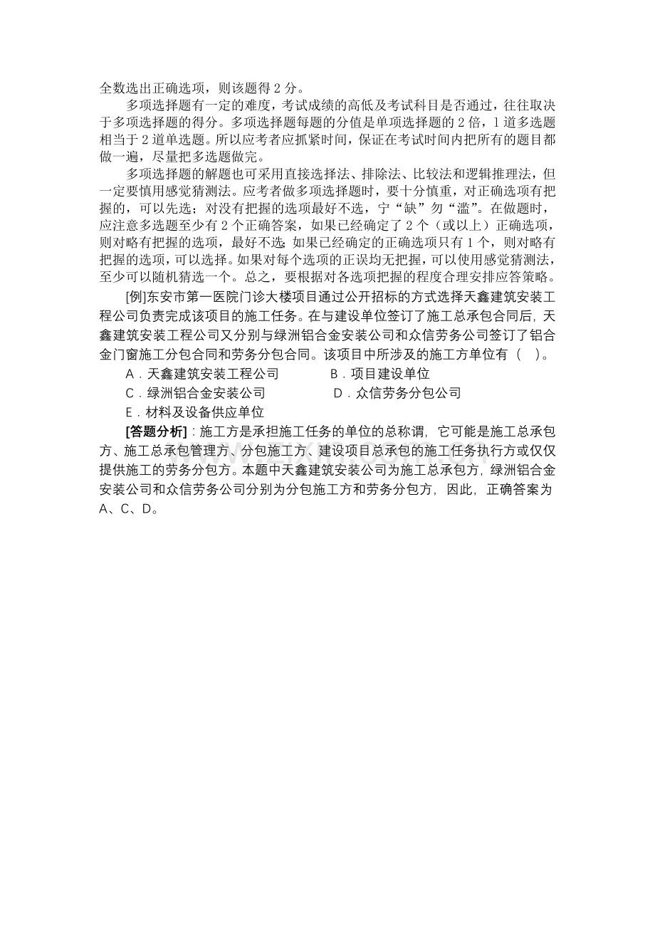 2012二级建设工程施工管理复习题集增值服务1.doc_第3页