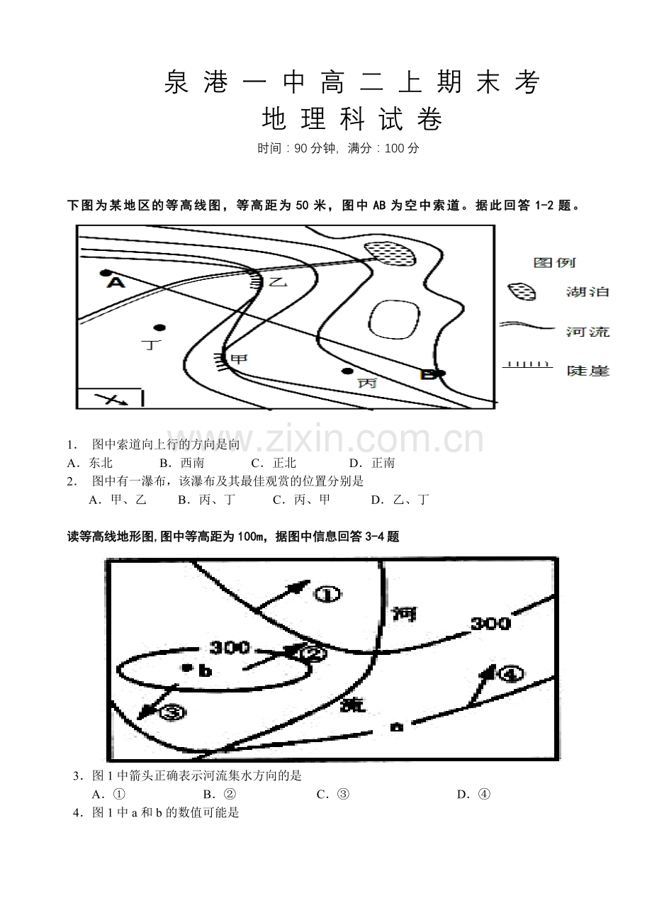 福建省泉港一中2014高二年上学期期末考试地理试卷.doc_第1页