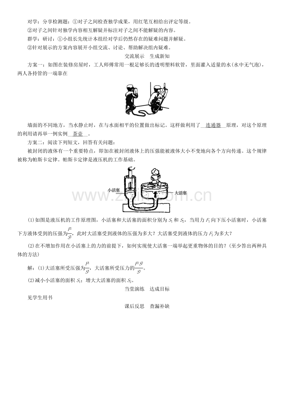 八年级物理全册--压强--科学探究-液体的压强-时-液体压强的应用导学案-新版沪科版.doc_第3页