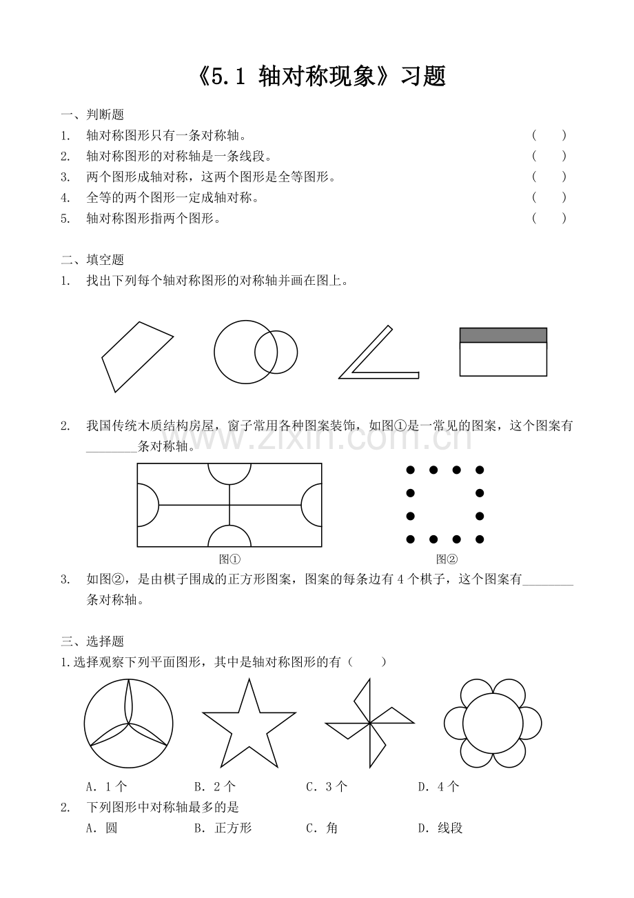 51轴对称现象习题1.doc_第1页