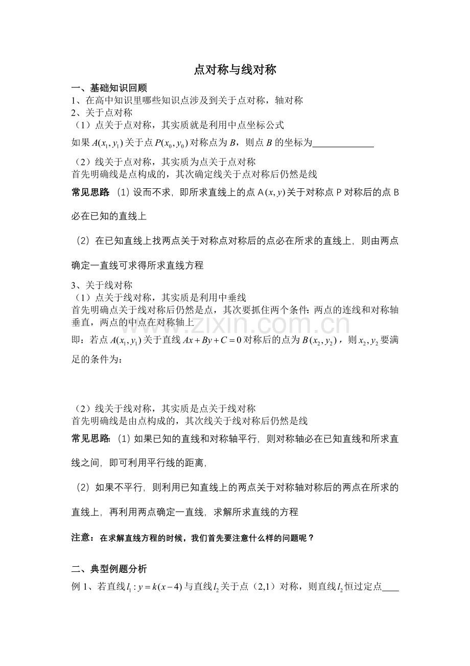 点对称与线对称.doc_第1页