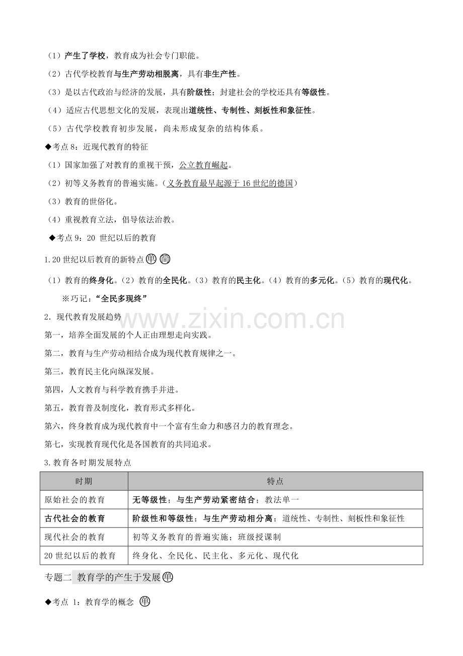 中学教育知识与能力考点整理完整版.docx_第3页