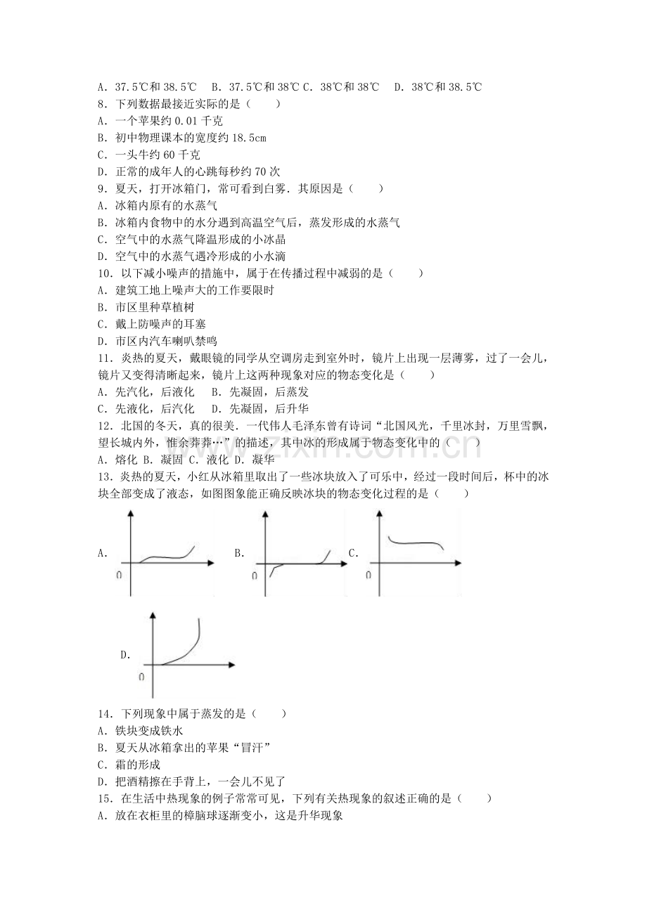 八年级物理上学期期中试卷含解析-新人教版11.doc_第2页