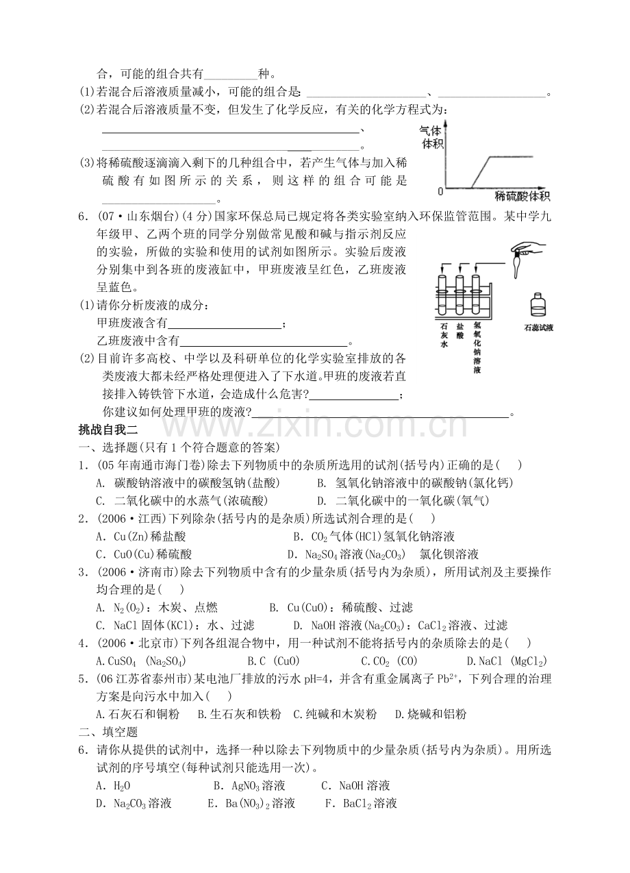 2008中考化学复习专题共存除杂与相互转化.doc_第3页