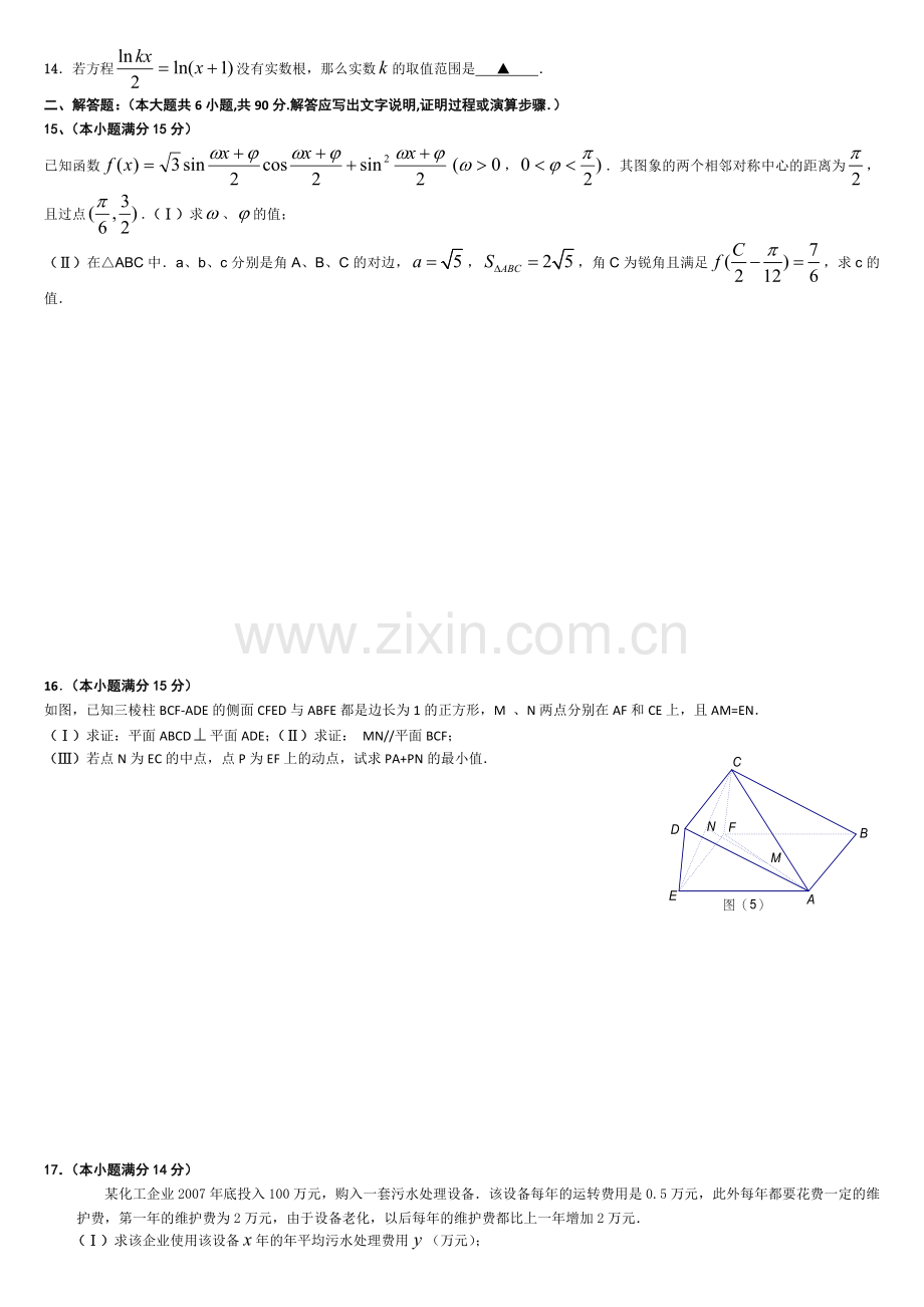 江苏省南师大数科院高考数学模拟最后一卷.doc_第2页