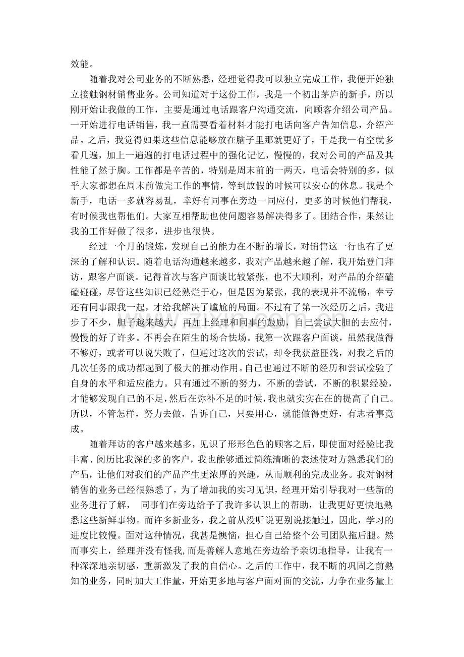 商贸公司实习总结.doc_第2页