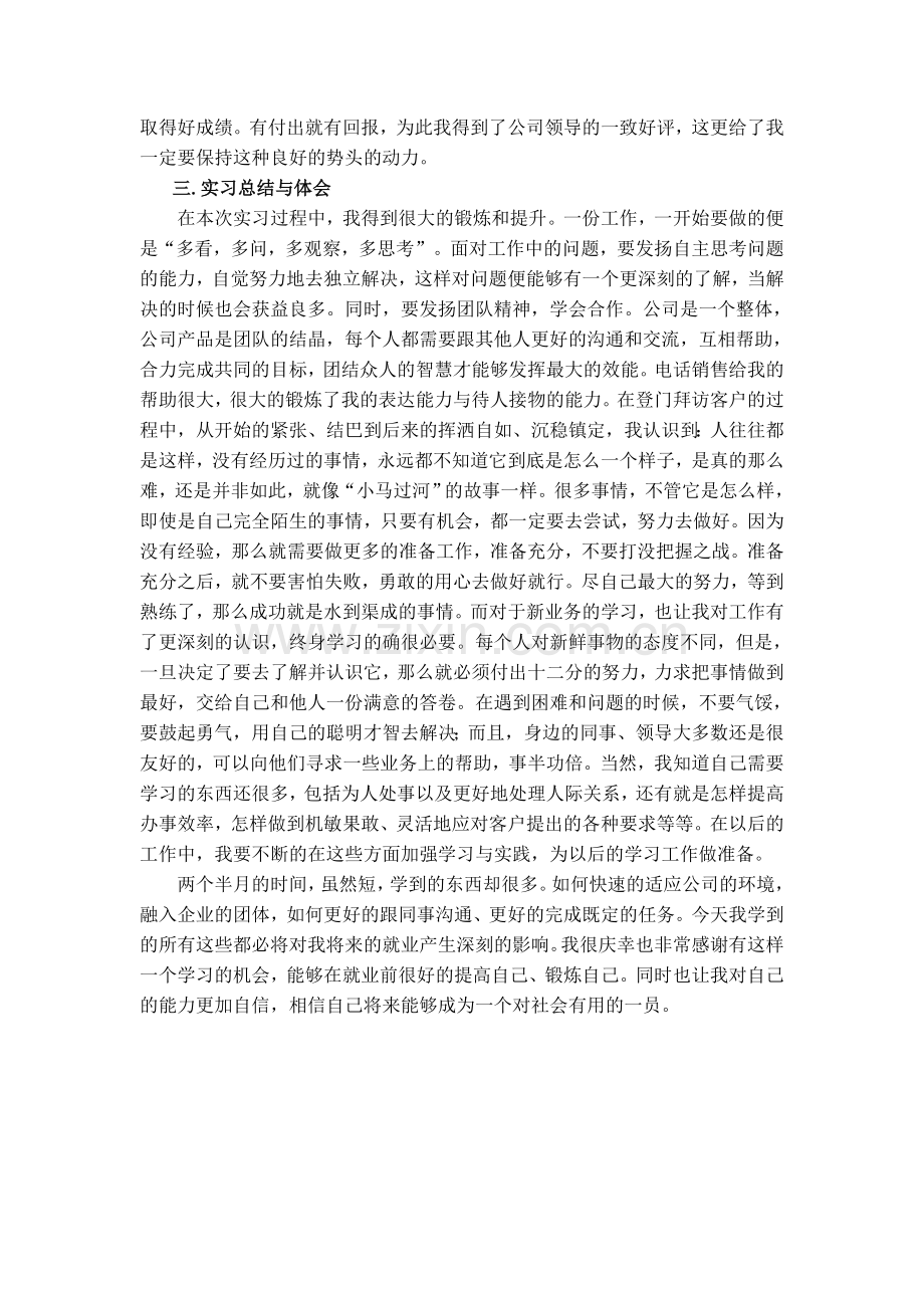 商贸公司实习总结.doc_第3页