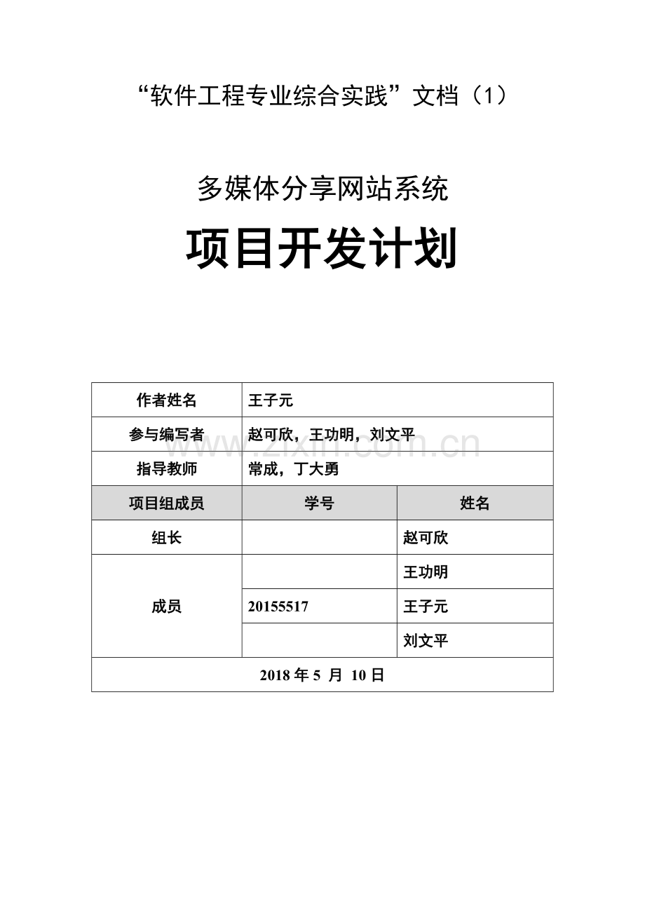 1项目开发计划.doc_第1页