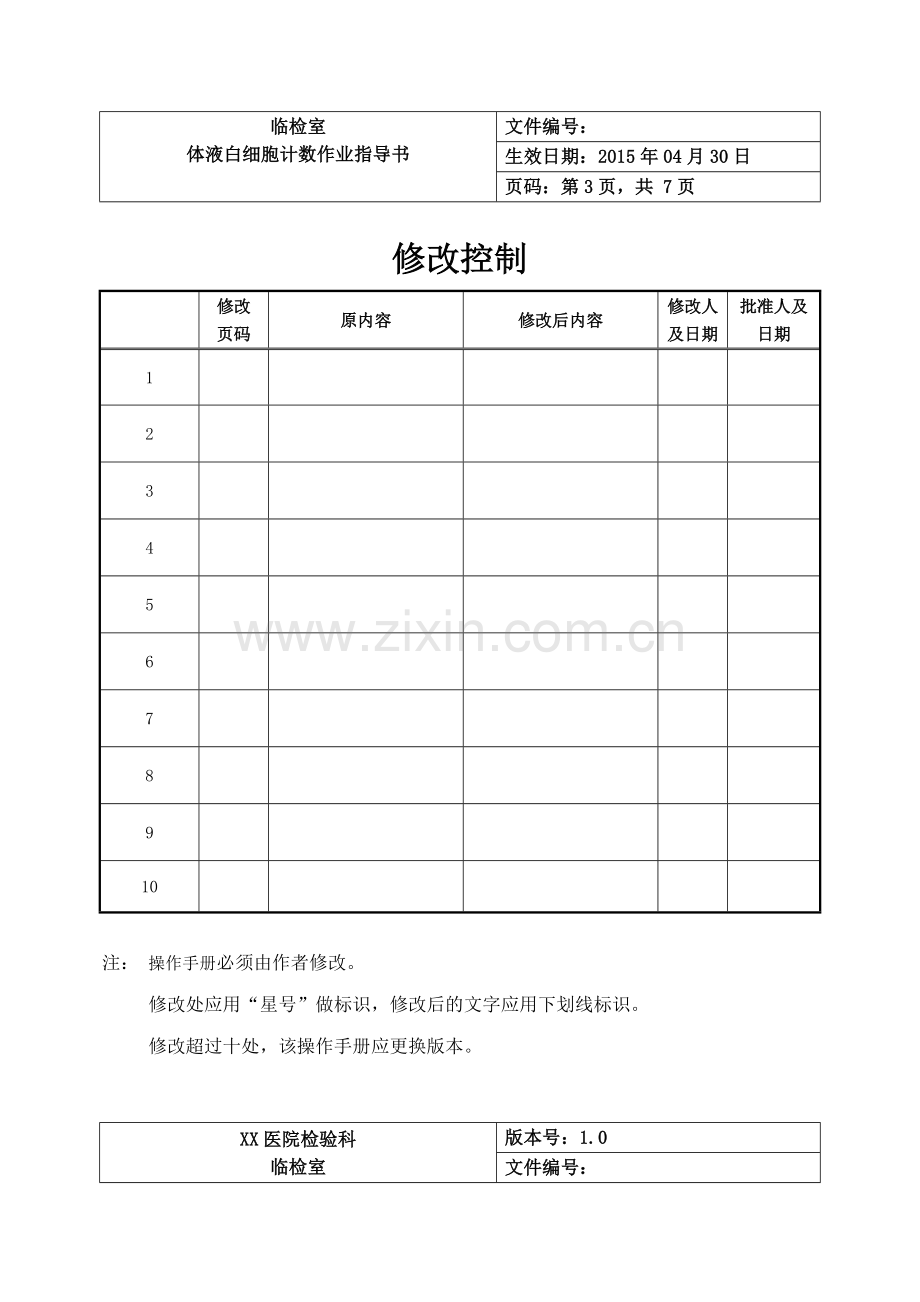 WBCBF作业指导书.doc_第3页