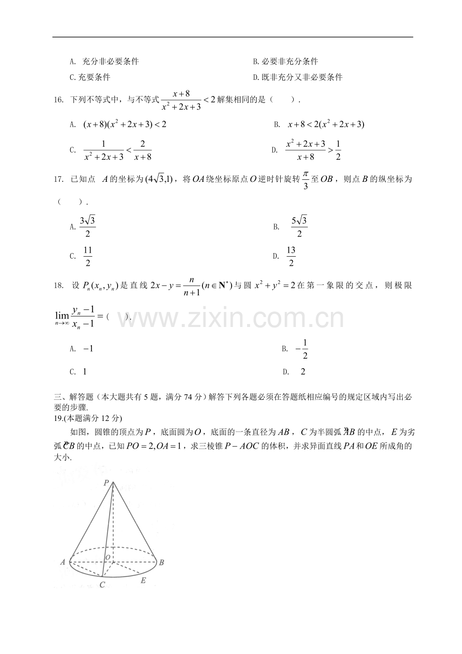 上海高考文科数学真题试卷有答案.doc_第2页