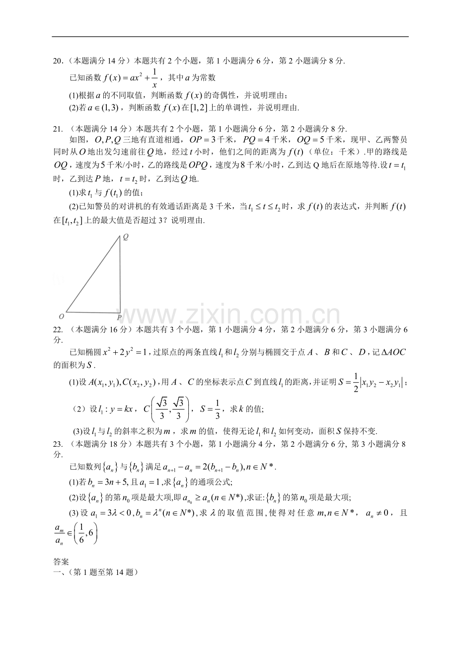 上海高考文科数学真题试卷有答案.doc_第3页