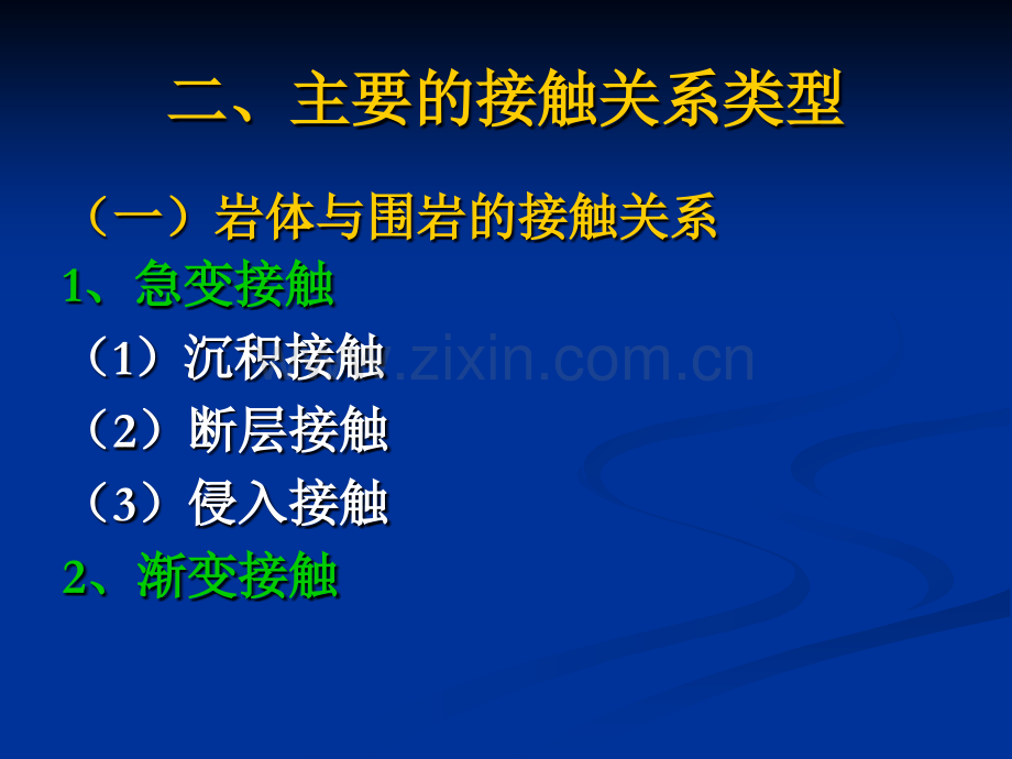 花岗岩类接触关系简介.pptx_第2页