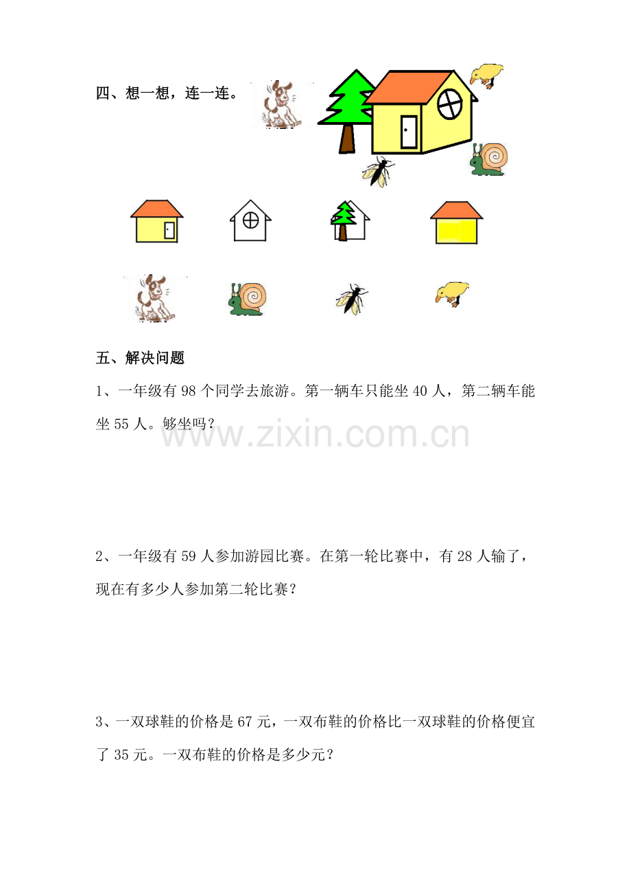 北师大版一年级下册数学练习题.doc_第2页