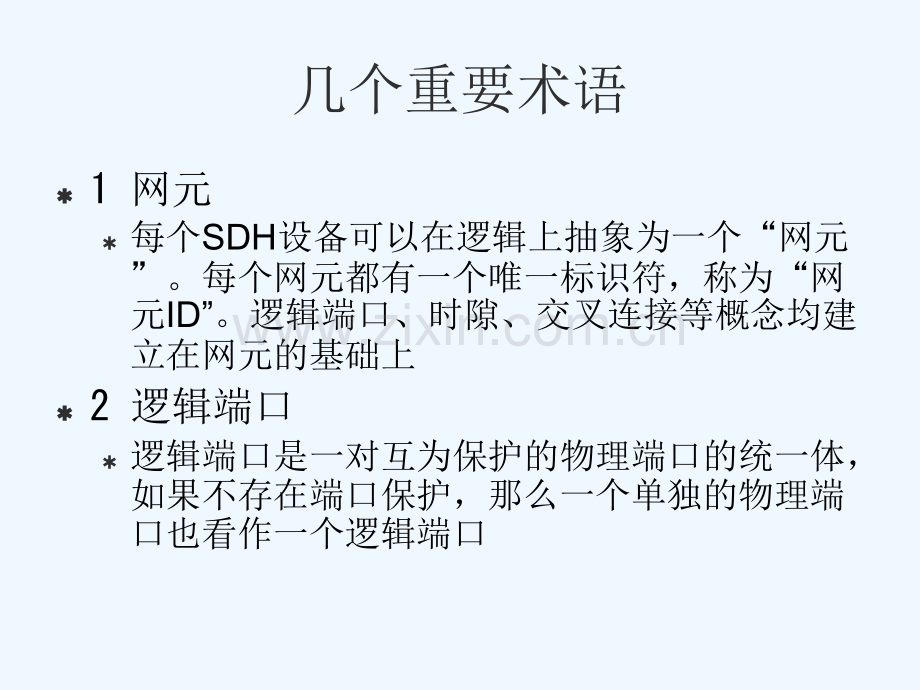 逻辑功能块传输网的搭建及业务配置.pptx_第2页