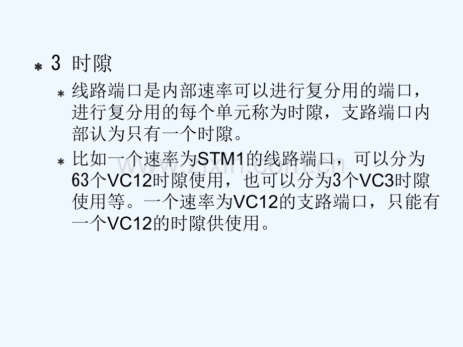 逻辑功能块传输网的搭建及业务配置.pptx_第3页