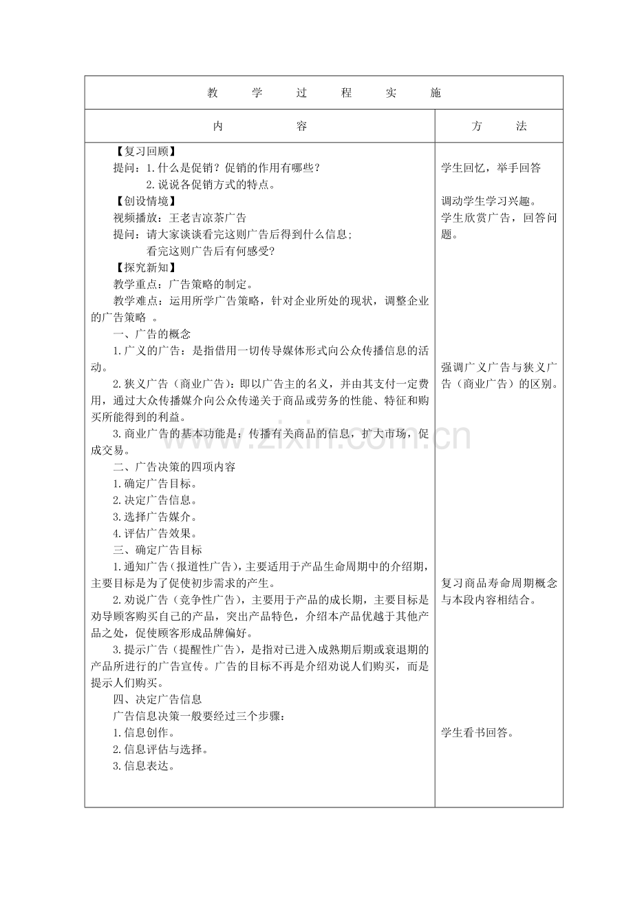 广告策略教案.doc_第2页