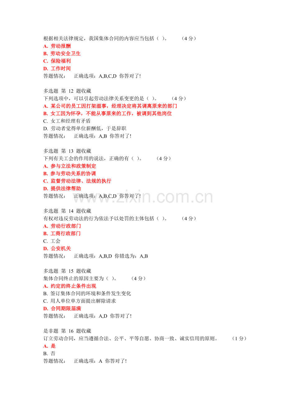 公需课专业技术人员职业发展政策法规学习测验答案.doc_第3页