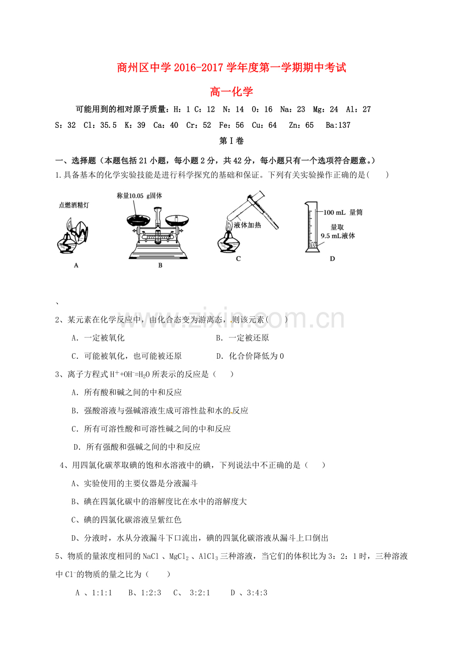 高一化学上学期期中试题无答案1.doc_第1页