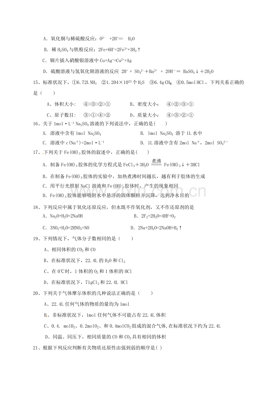 高一化学上学期期中试题无答案1.doc_第3页