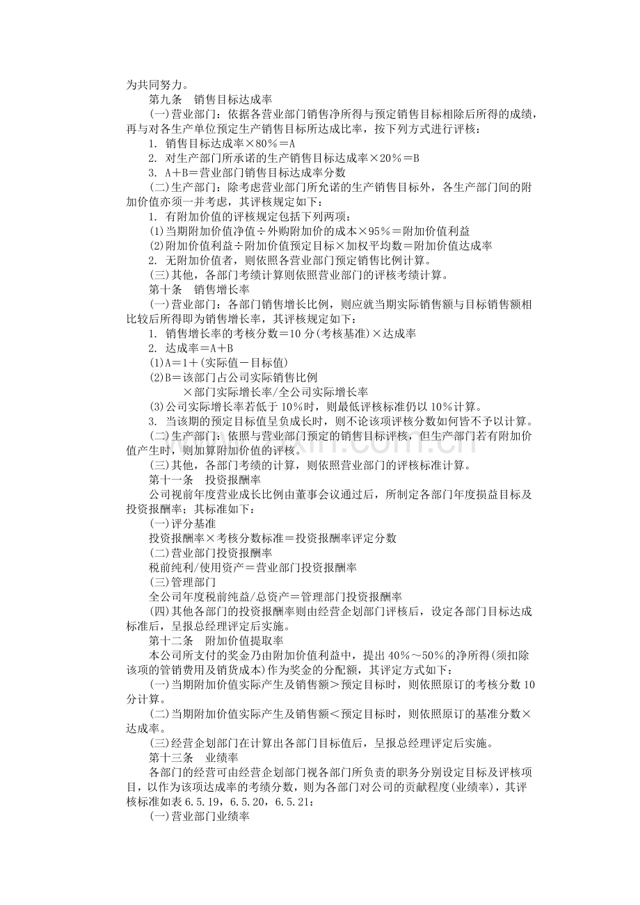 家电制造业绩效奖金规定1.doc_第2页