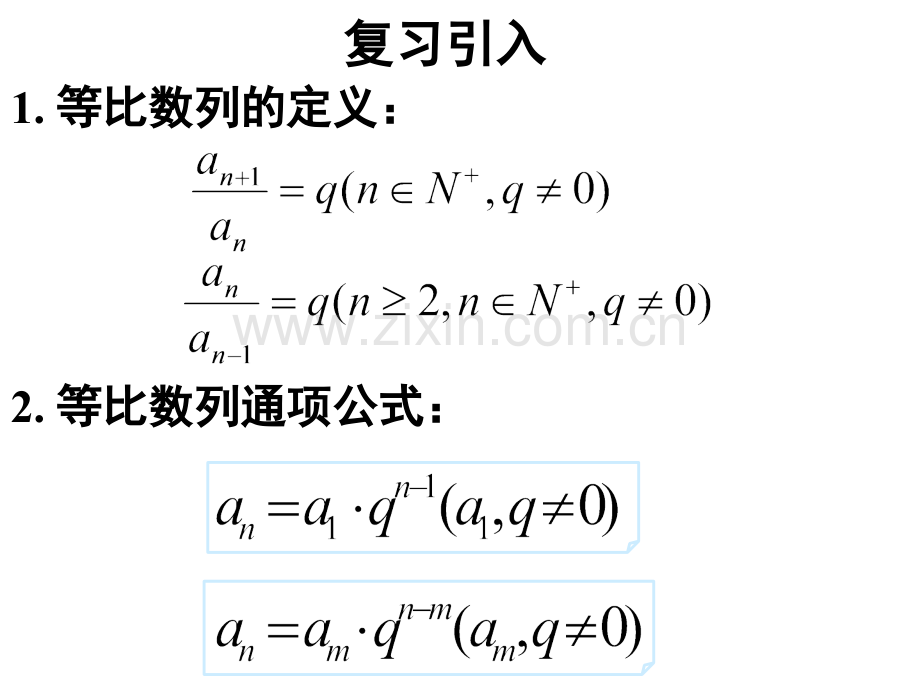 25等比数列的前n项和共25张.pptx_第2页